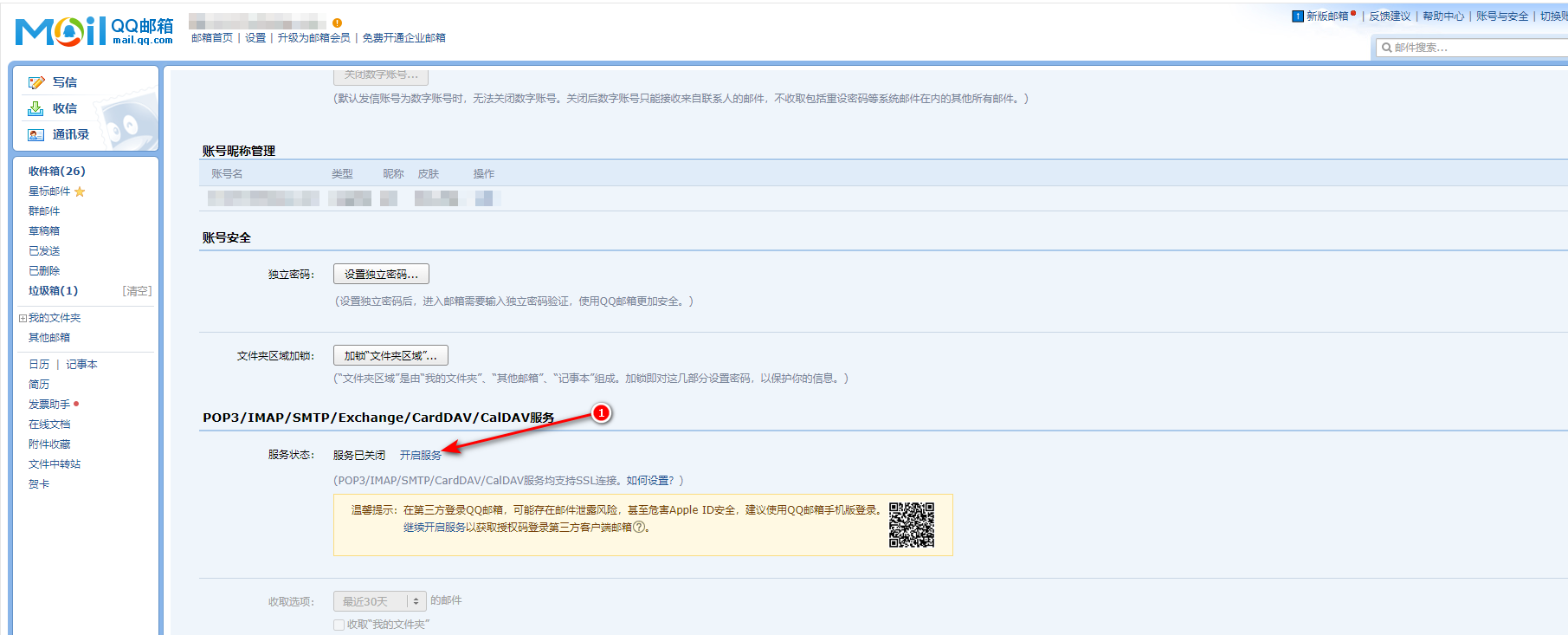 第三方配置6.png