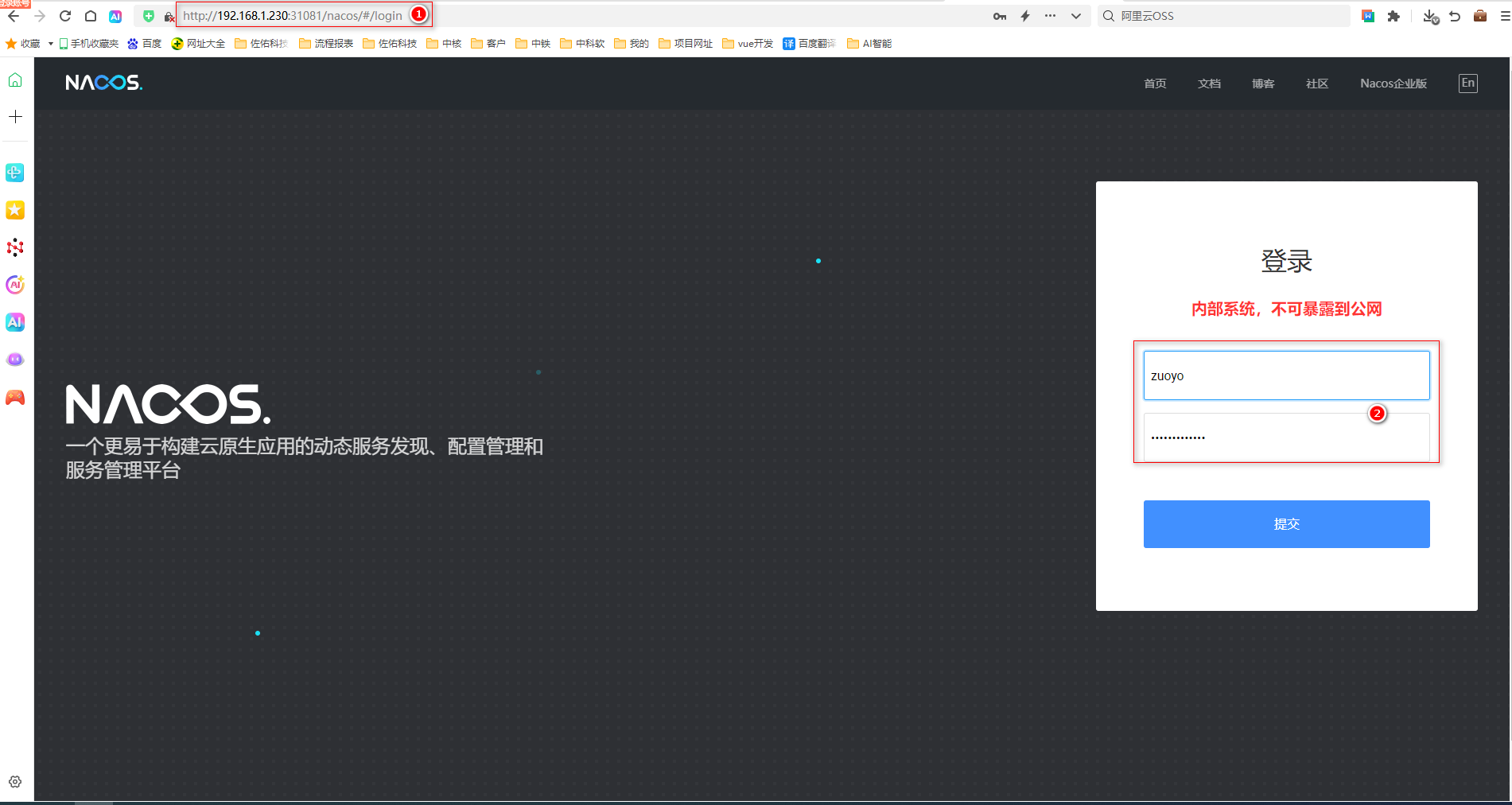 nacos配置说明5.png